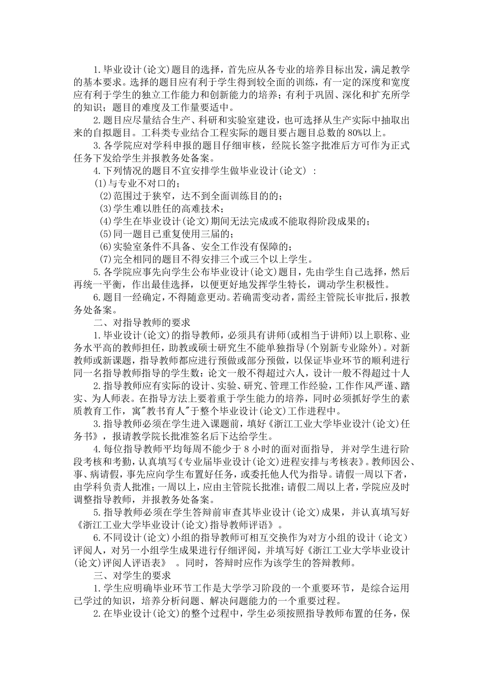 浙江工业大学毕业设计论文教学工作规范_第2页