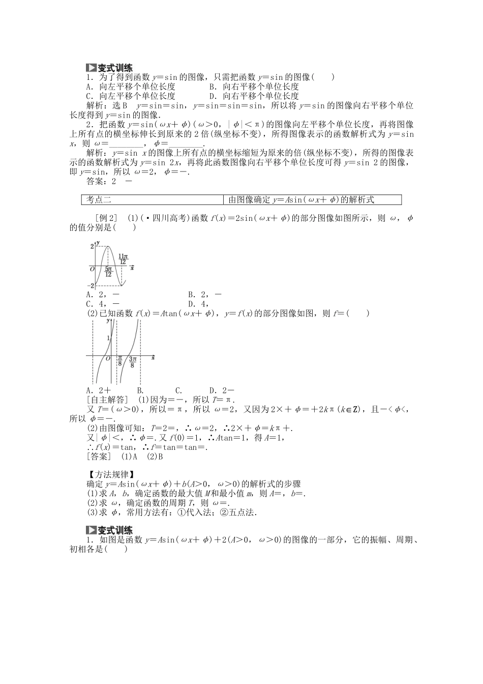 高考数学一轮复习（知识回扣+热点突破+能力提升）函数y＝Asin（ωx＋φ）的图像及三角函数模型的简单应用 理 北师大版_第3页
