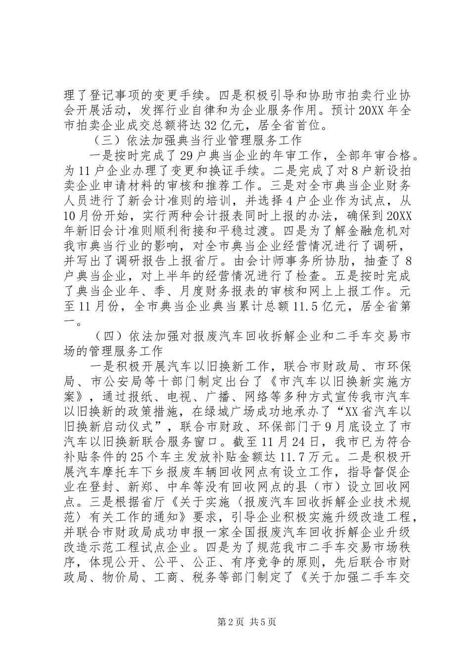 2024年商务局反腐廉政工作报告_第2页