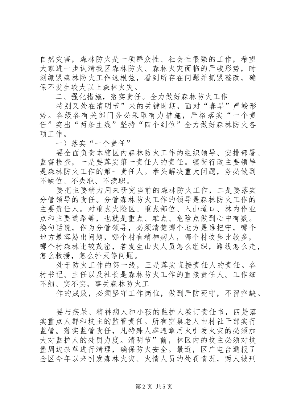 2024年森林防火致辞稿_第2页