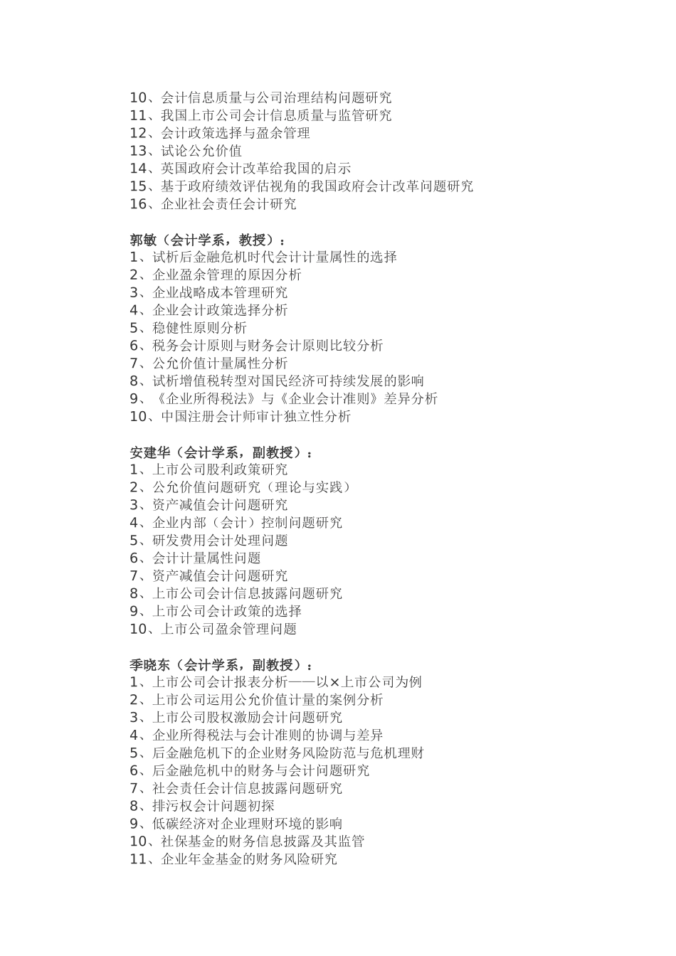 南京财经大学本科论文选题汇总_第2页