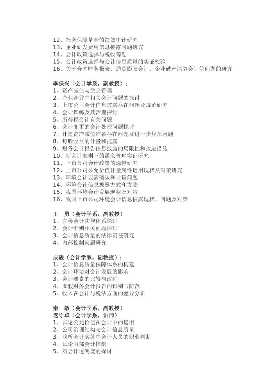 南京财经大学本科论文选题汇总_第3页