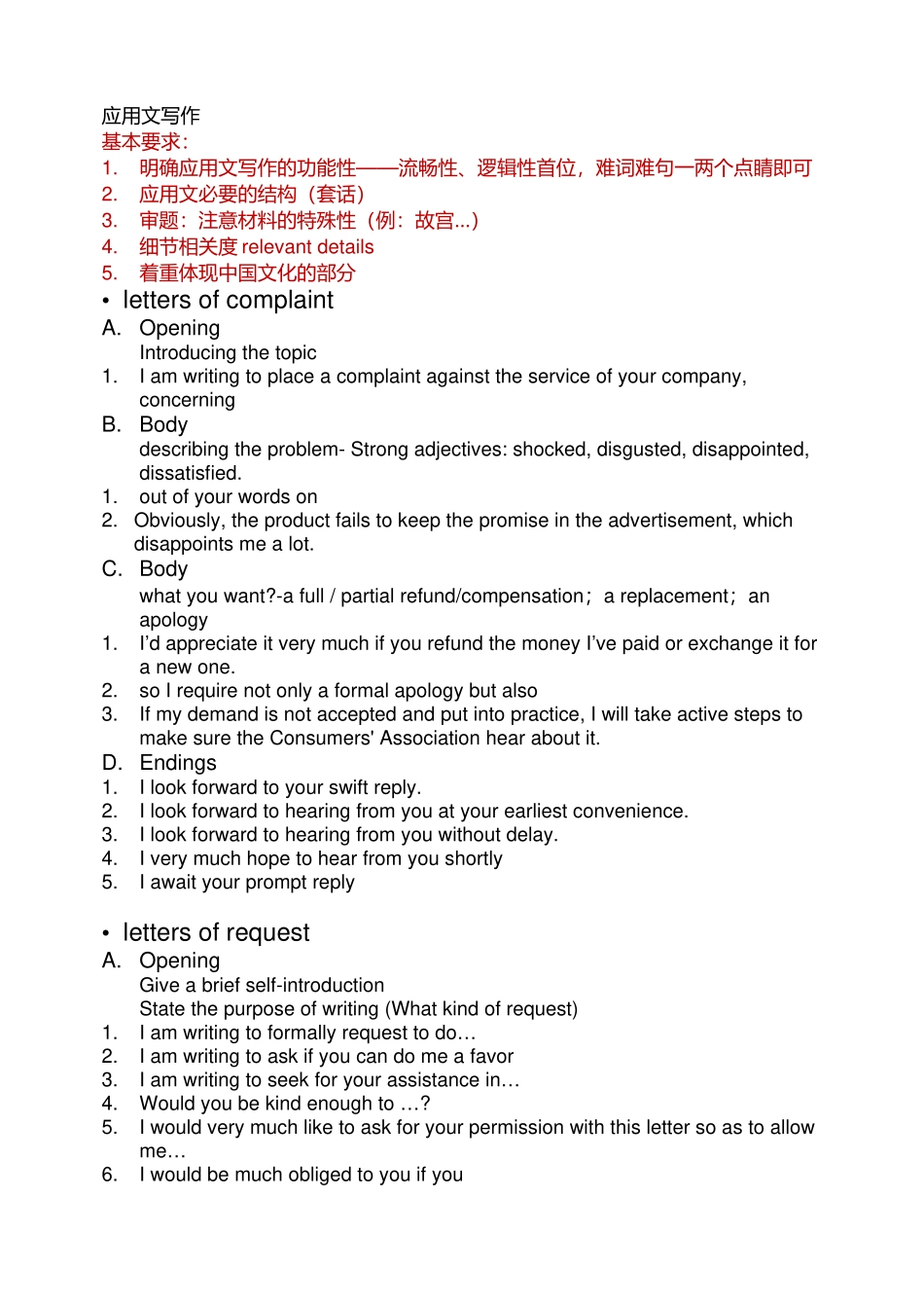 北京高考英语应用文写作_第1页