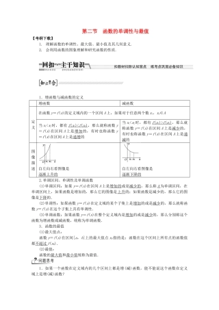 高考数学一轮复习（知识回扣+热点突破+能力提升）函数的单调性与最值 理 北师大版