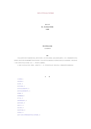 郑州大学学位论文写作规范