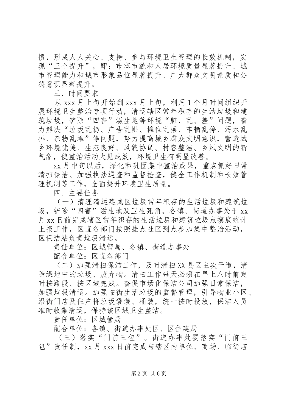2024年区环境卫生综合整治活动实施方案_第2页
