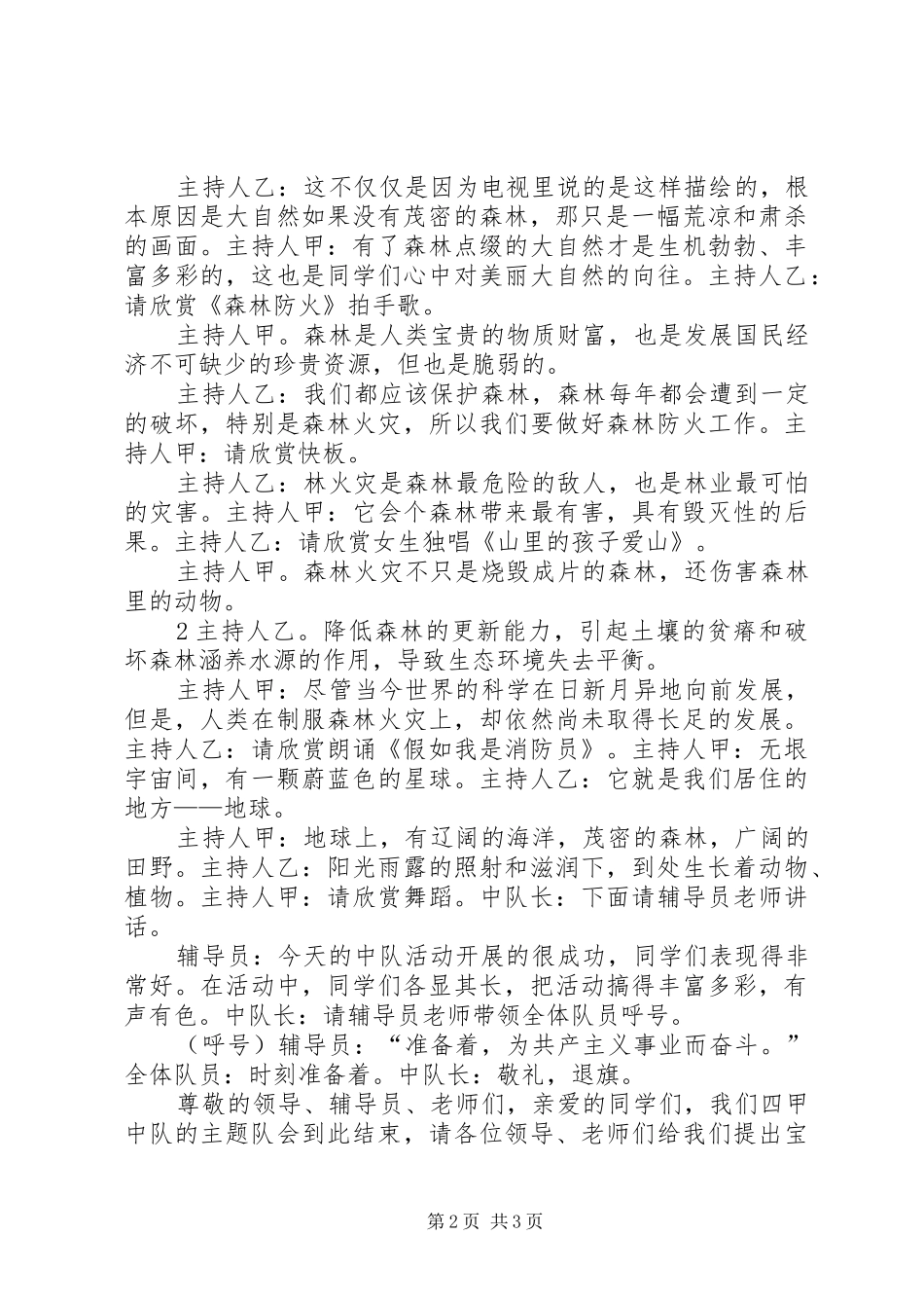 2024年森林防火主题活动方案_第2页