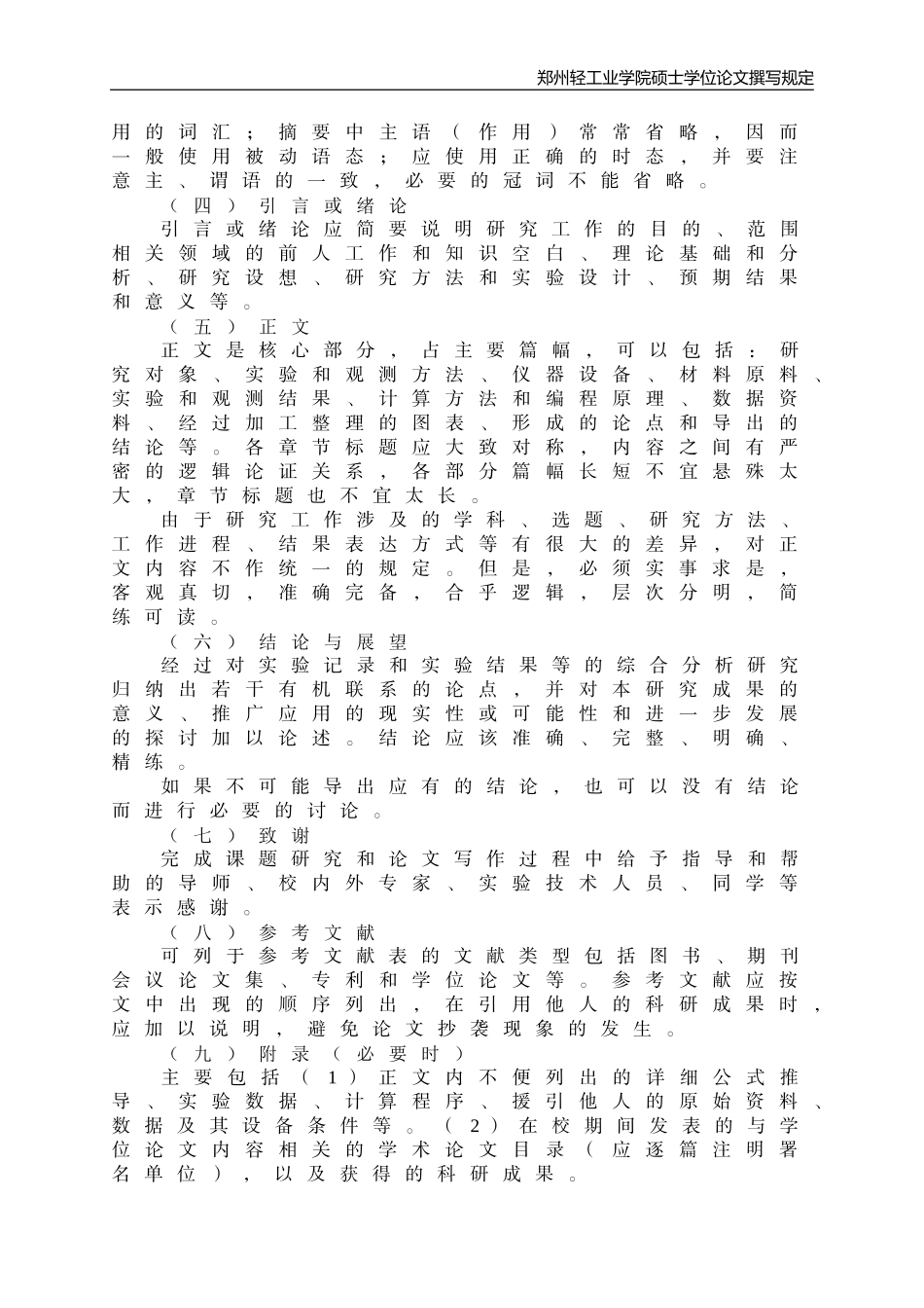 郑州轻工业学院硕士学位论文撰写规定_第3页