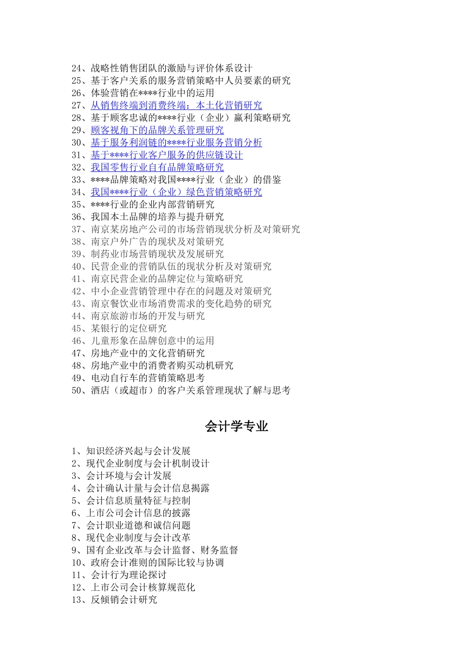 南京财经大学社会自考部分专业论文选题指南_第3页