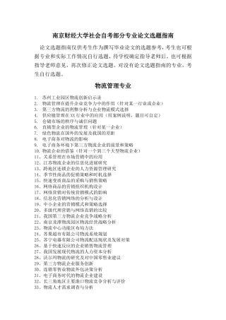 南京财经大学社会自考部分专业论文选题指南