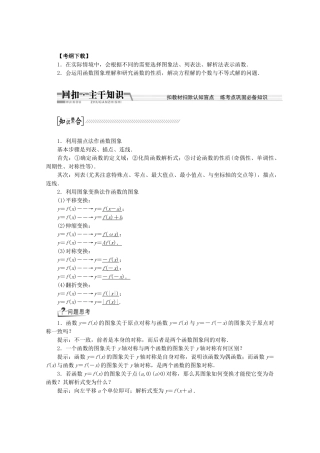 高考数学一轮复习（知识回扣+热点突破+能力提升）函数的图象 理 北师大版