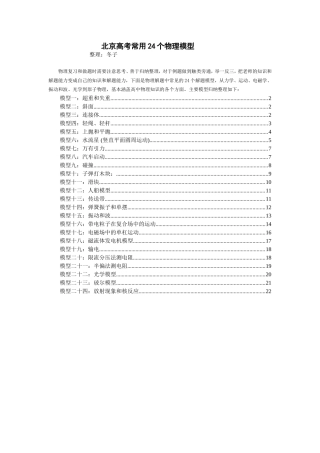 北京高考用24个物理模型