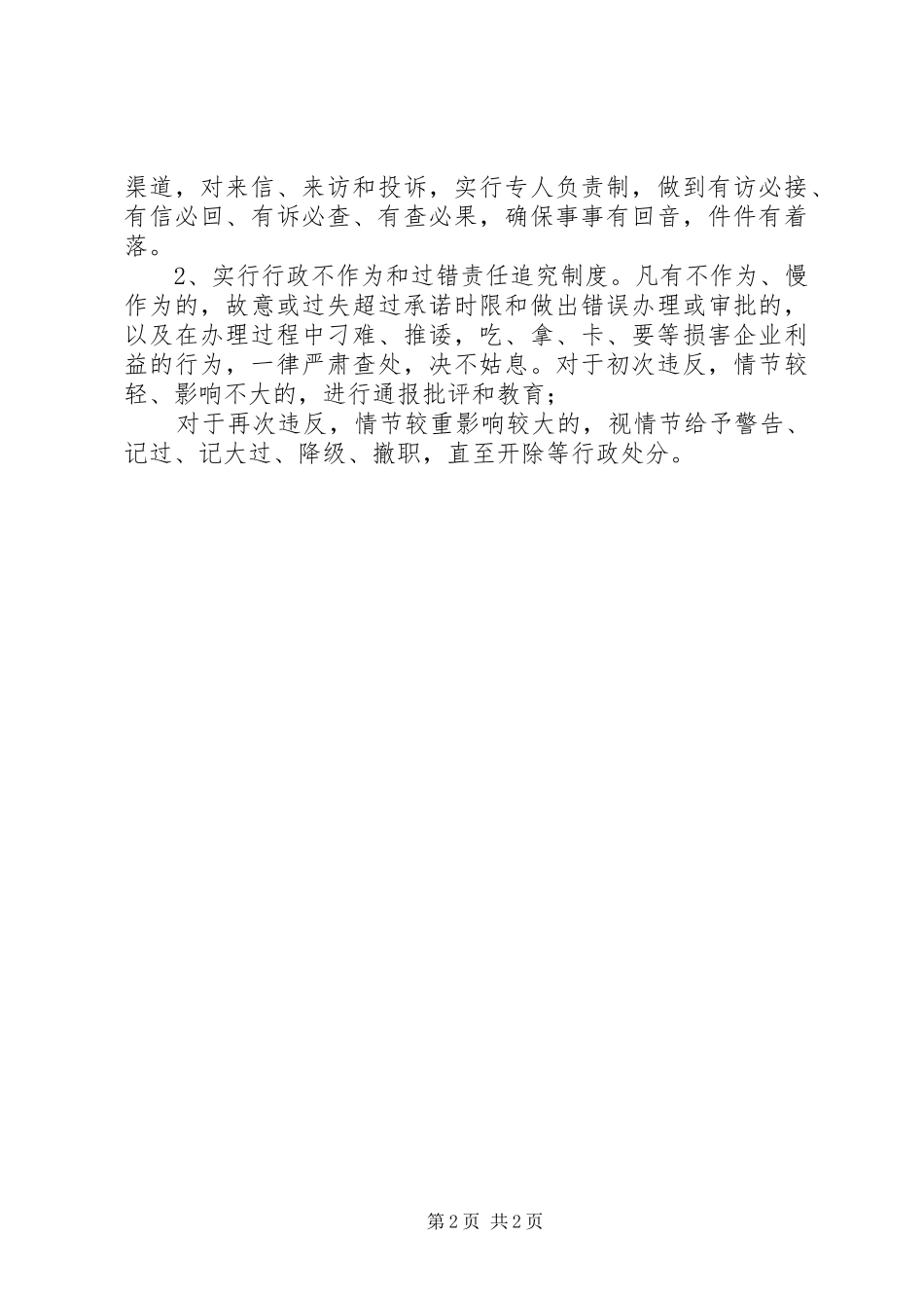 2024年商务局放管服改革工作汇报_第2页