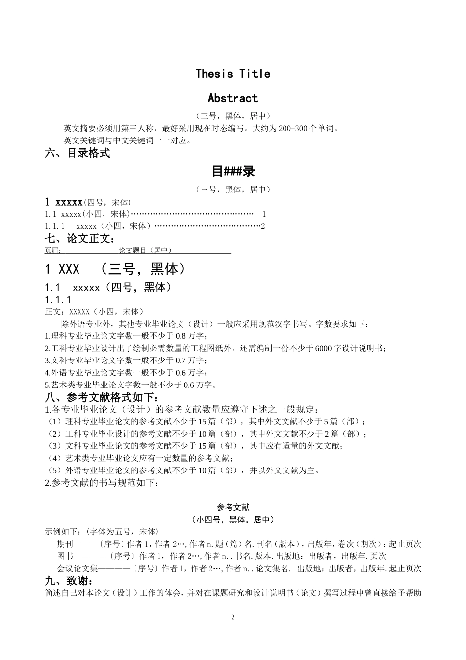 中国海洋大学本科毕业论文设计撰写规范_第2页