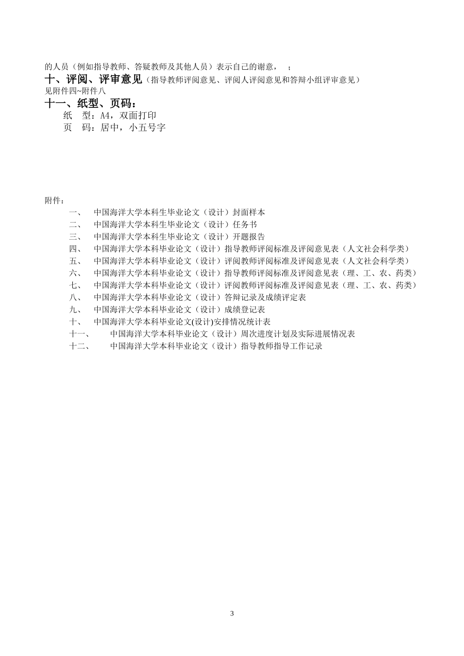 中国海洋大学本科毕业论文设计撰写规范_第3页