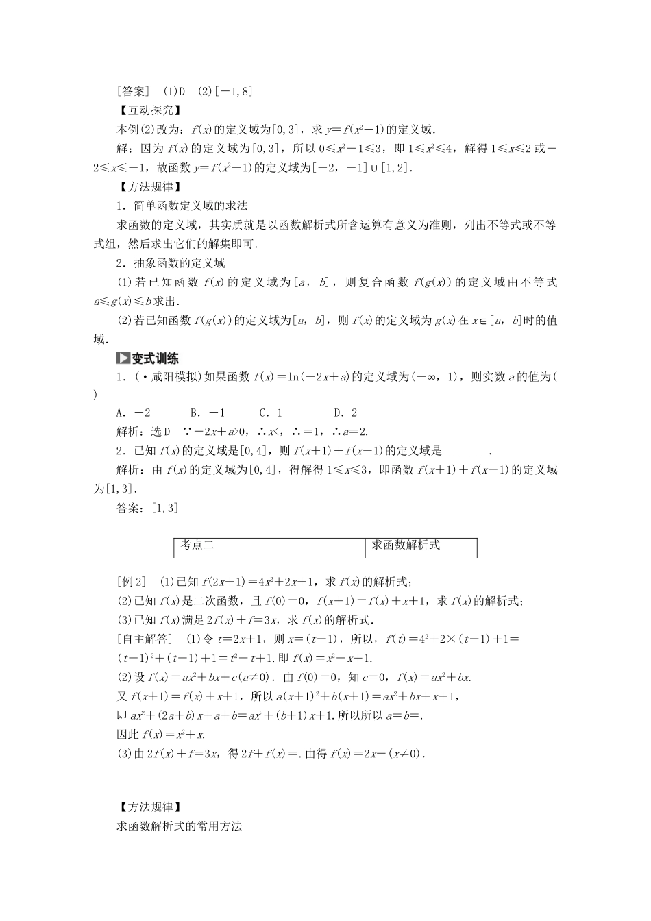 高考数学一轮复习（知识回扣+热点突破+能力提升）函数及其表示 理 北师大版_第3页
