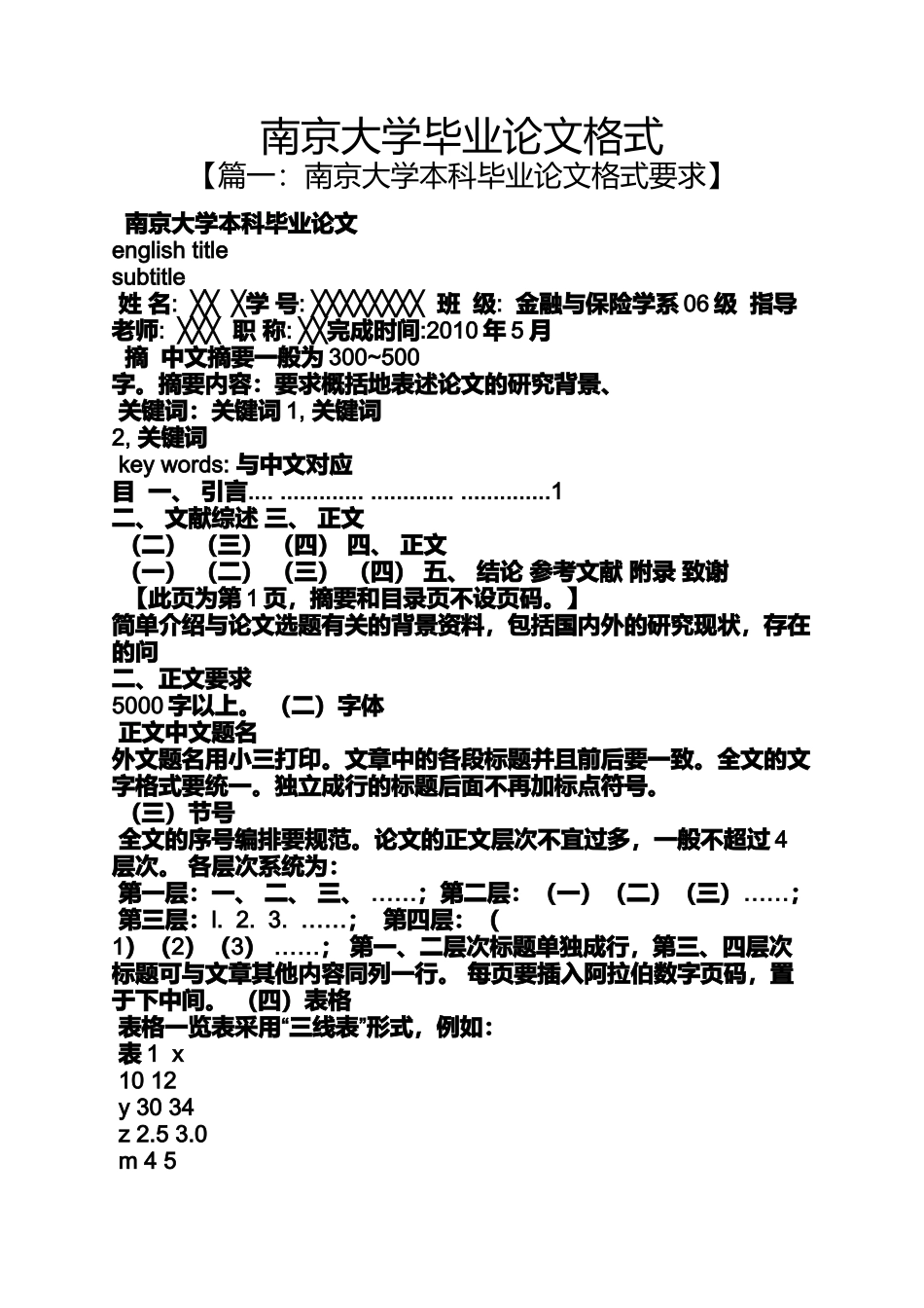 南京大学毕业论文格式_第1页