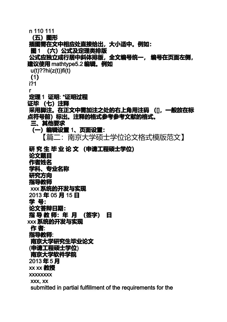 南京大学毕业论文格式_第2页