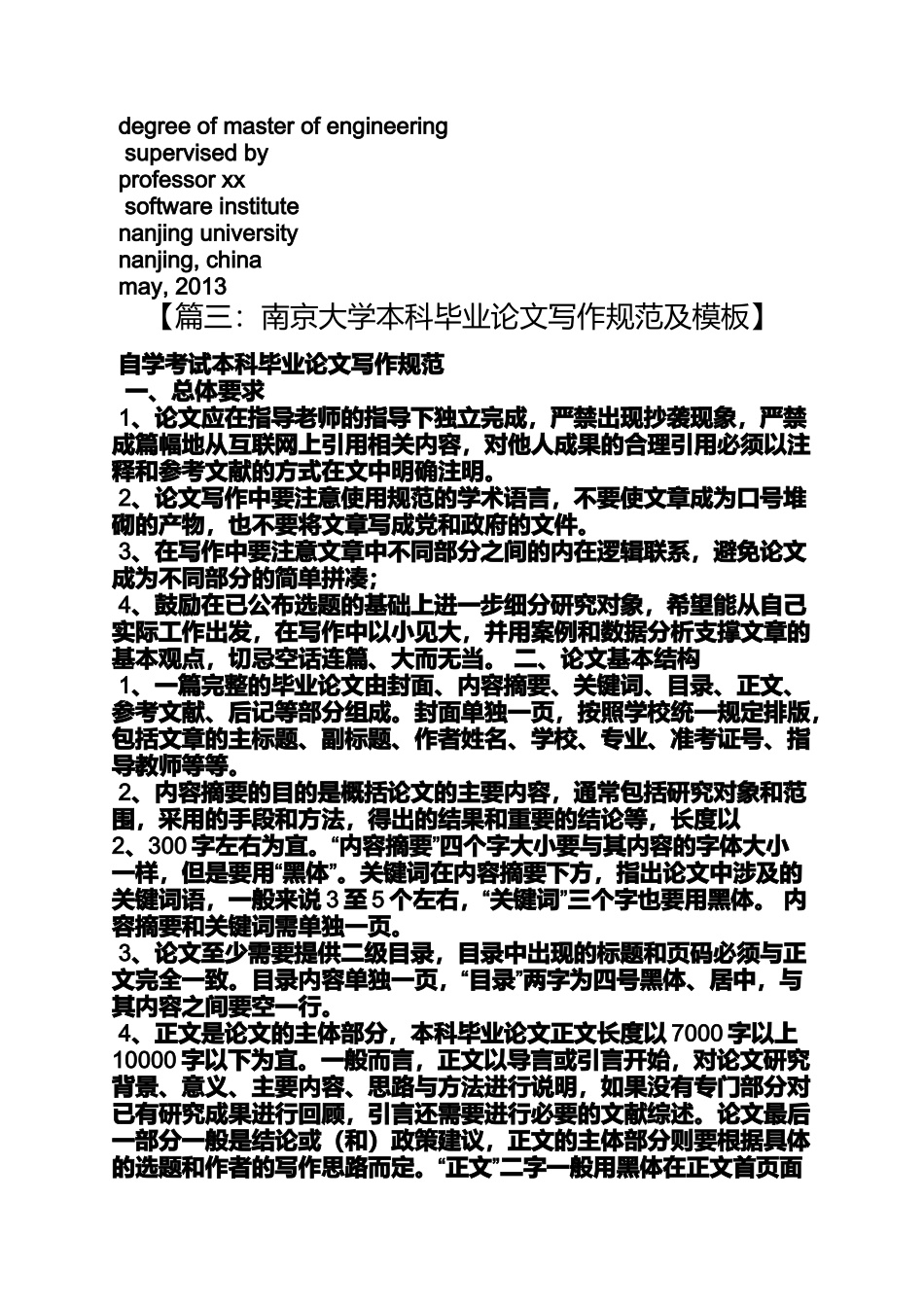 南京大学毕业论文格式_第3页