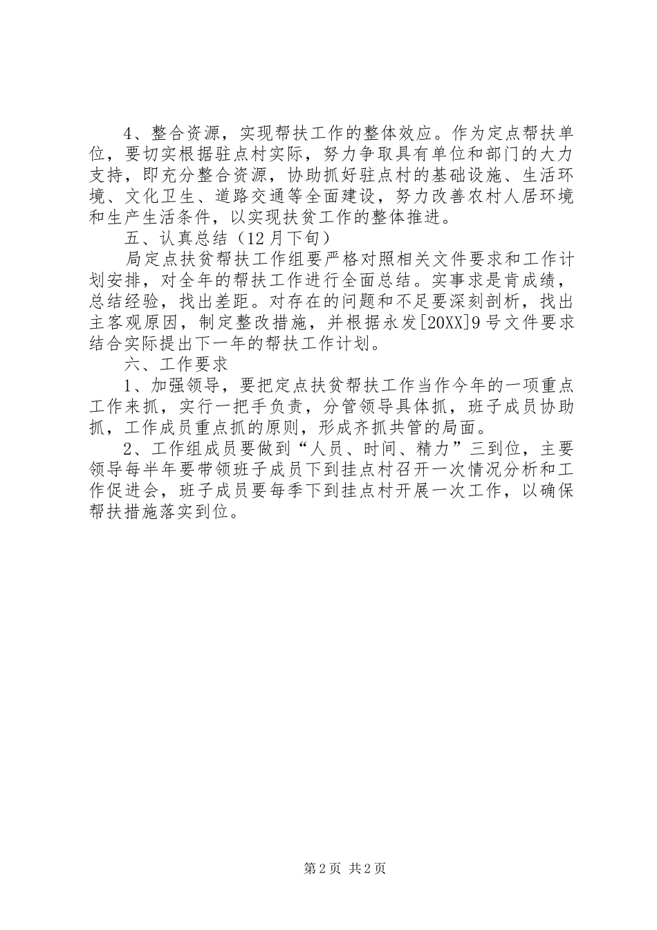 2024年商务局扶贫帮扶安排_第2页