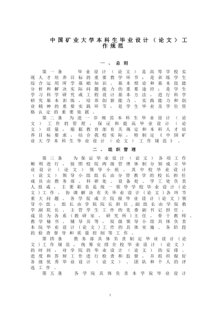 中国矿业大学本科生毕业设计论文工作规范