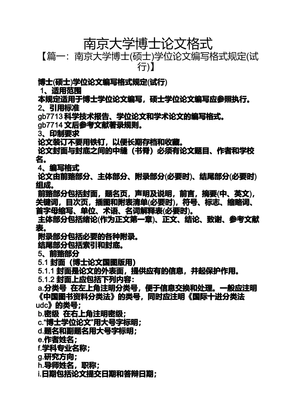 南京大学博士论文格式_第1页