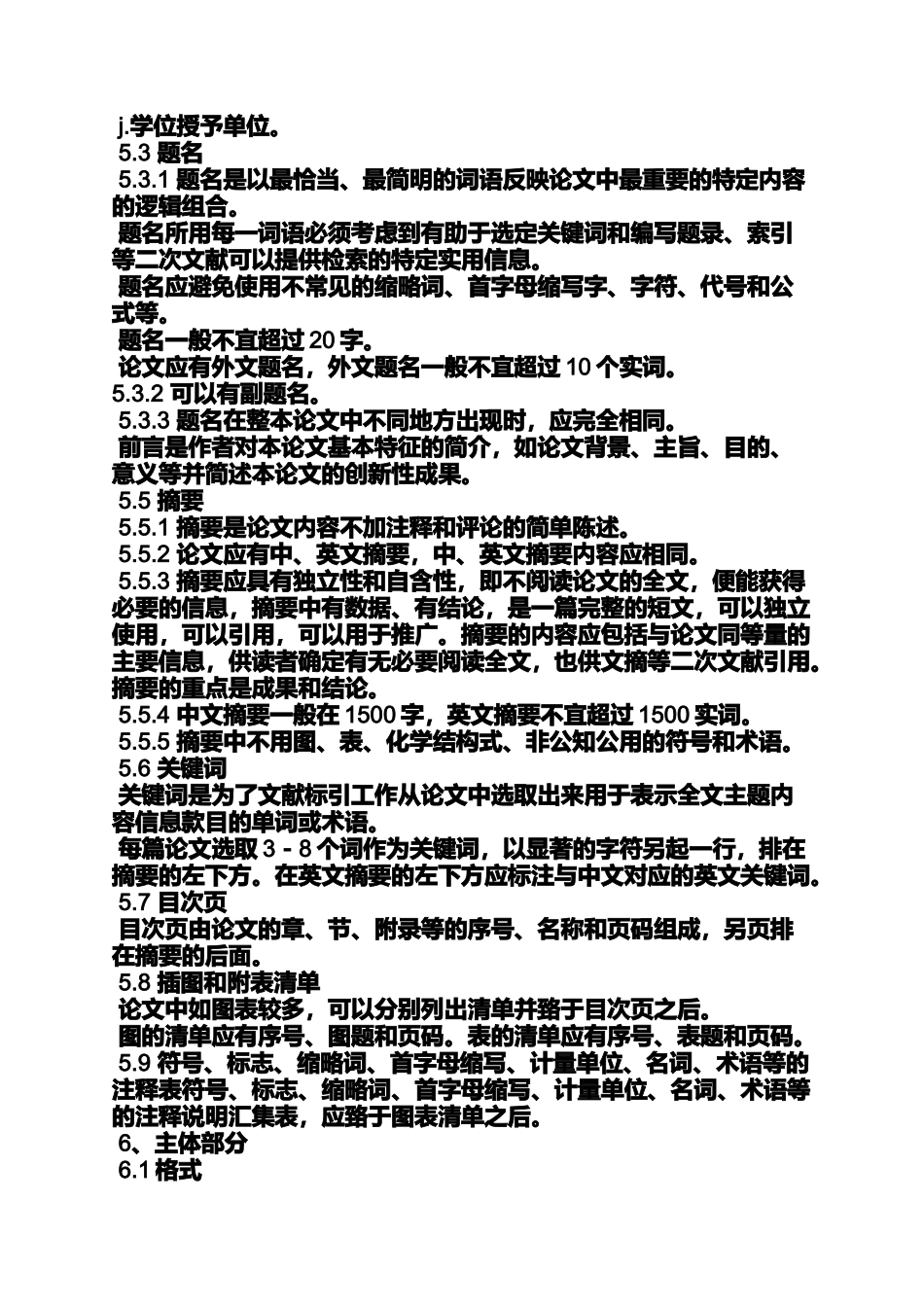 南京大学博士论文格式_第2页