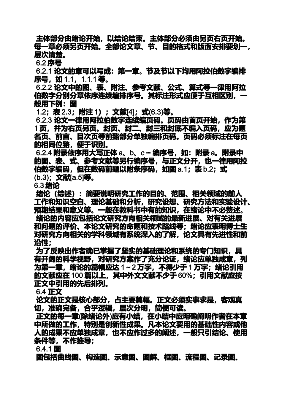 南京大学博士论文格式_第3页
