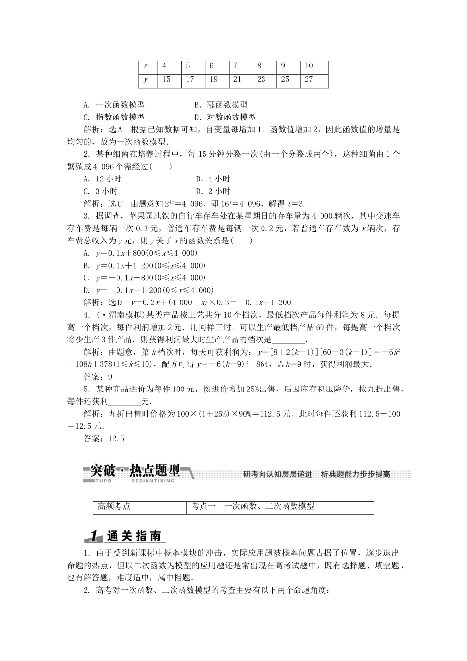 高考数学一轮复习（知识回扣+热点突破+能力提升）函数模型及其应用 理 北师大版_第2页
