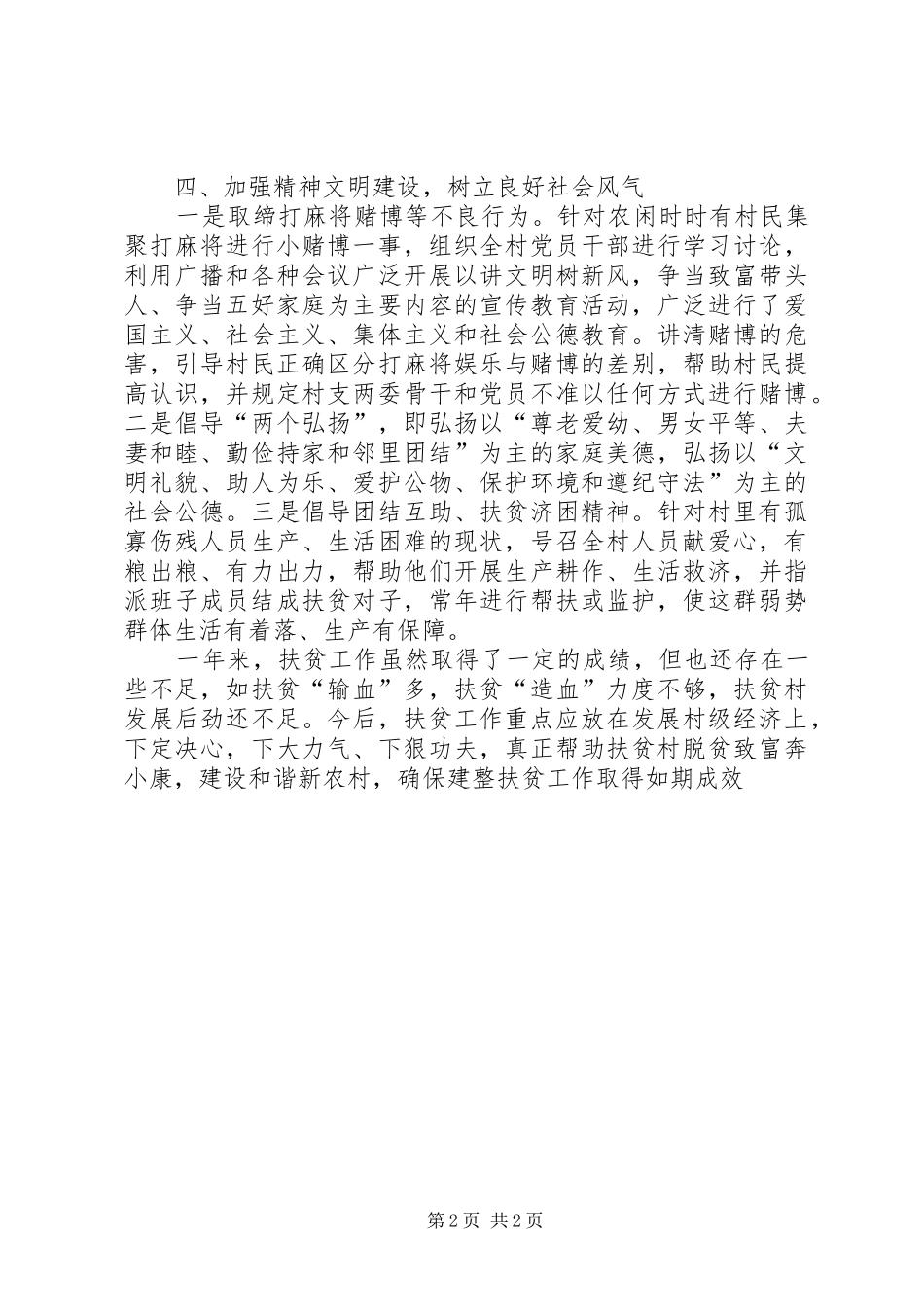 2024年商务局扶贫工作总结范文_第2页