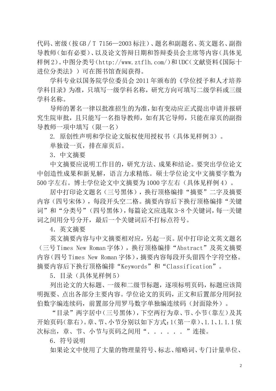 中南大学研究生学位论文撰写规范_第2页
