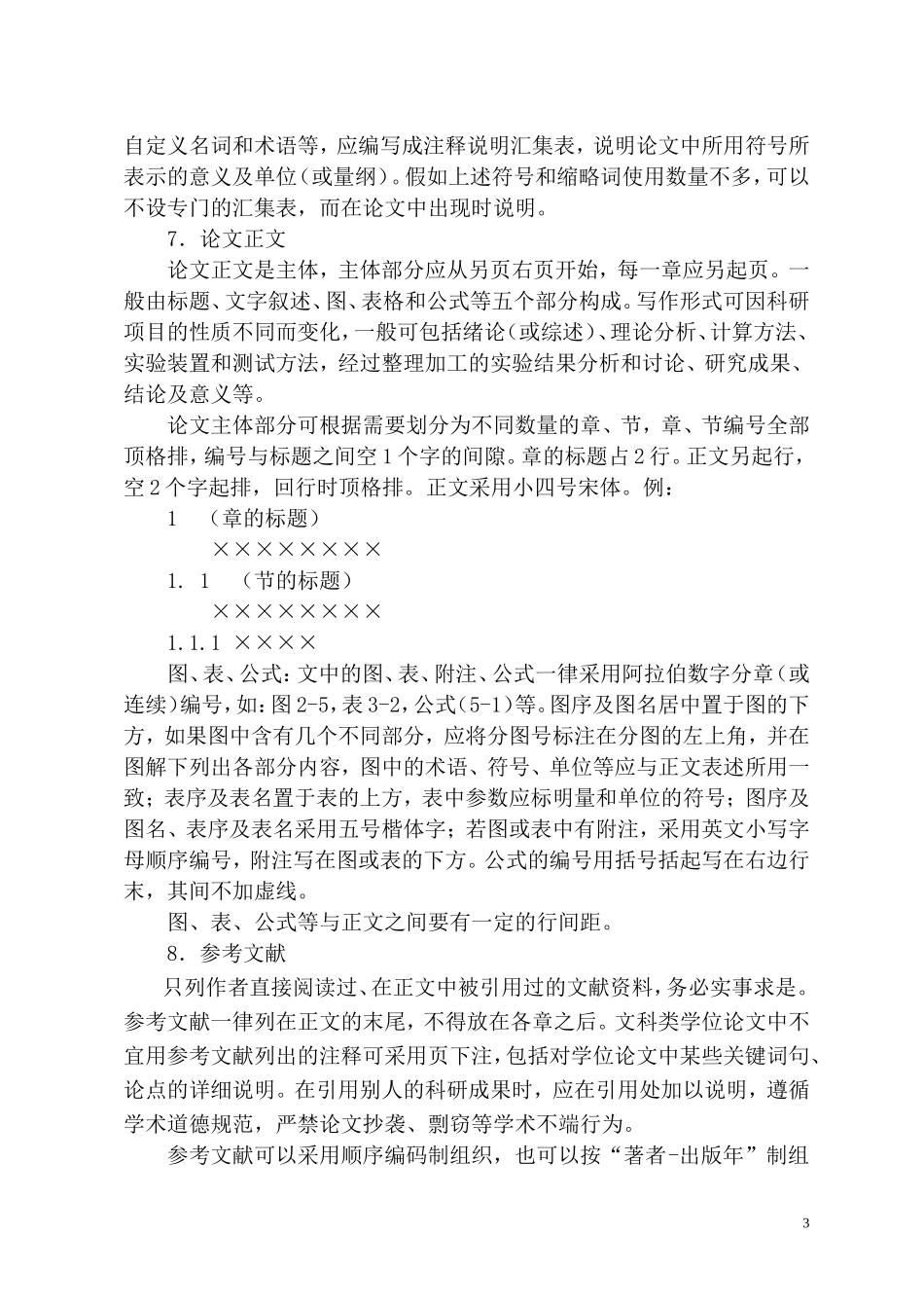 中南大学研究生学位论文撰写规范_第3页