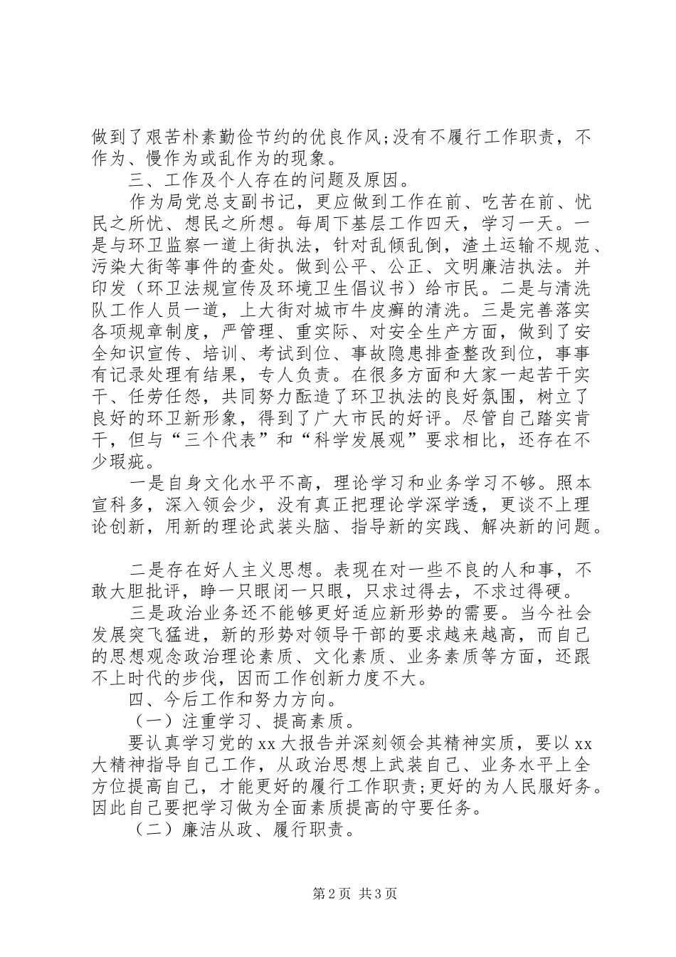 2024年区环卫局个人工作述职述廉报告_第2页