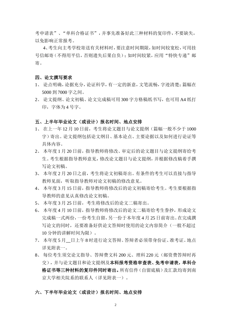 南京大学高等教育自学考试本科专业毕业论文答辩报考须知_第2页
