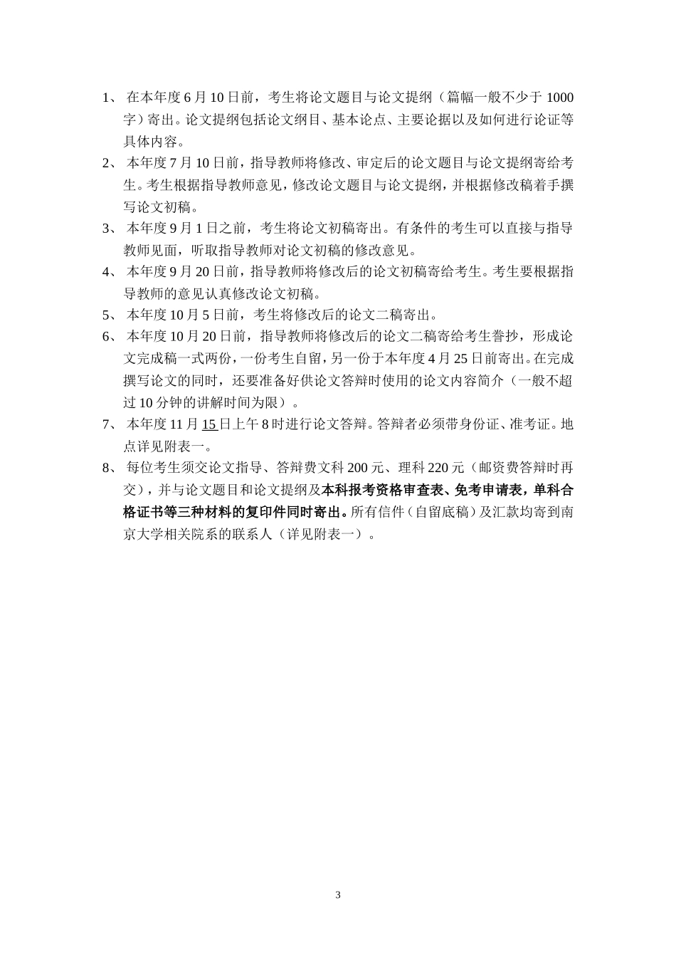 南京大学高等教育自学考试本科专业毕业论文答辩报考须知_第3页