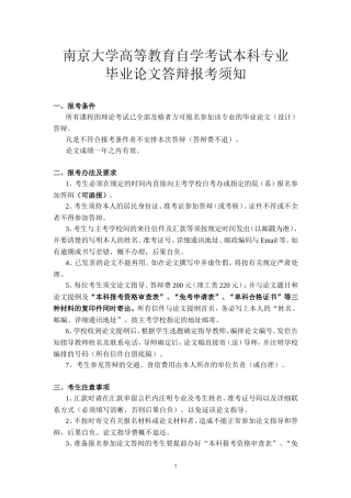 南京大学高等教育自学考试本科专业毕业论文答辩报考须知