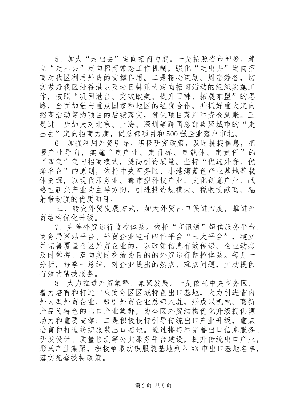 2024年商务局服务工作打算_第2页