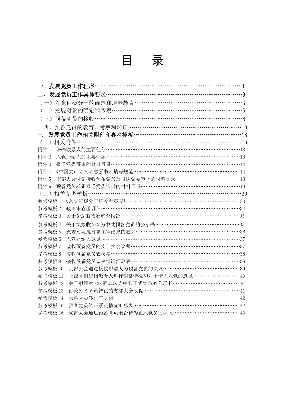 北京高校发展党员工作程序2014_第3页