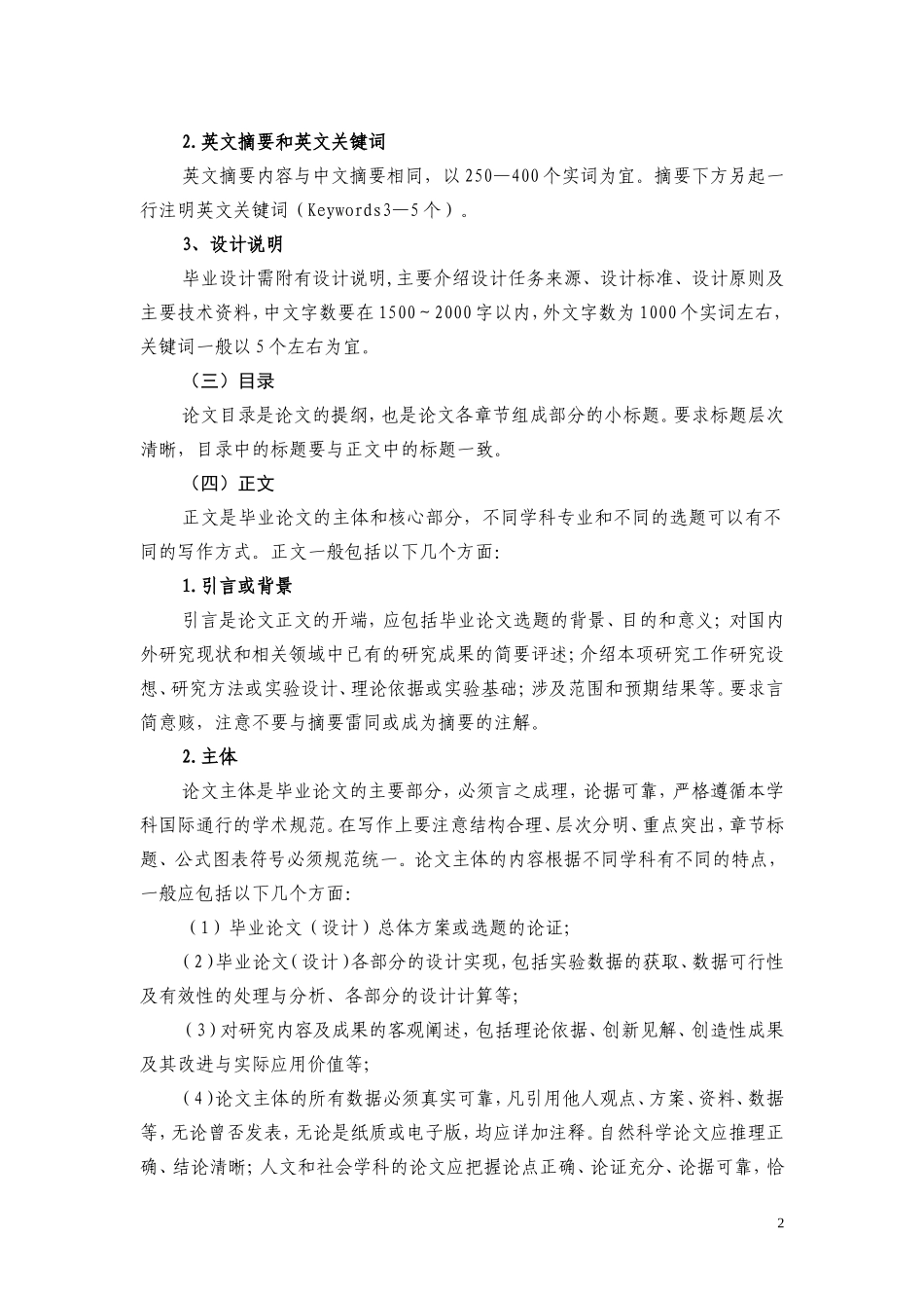 中山大学本科生毕业论文设计写作与印制规范_第2页