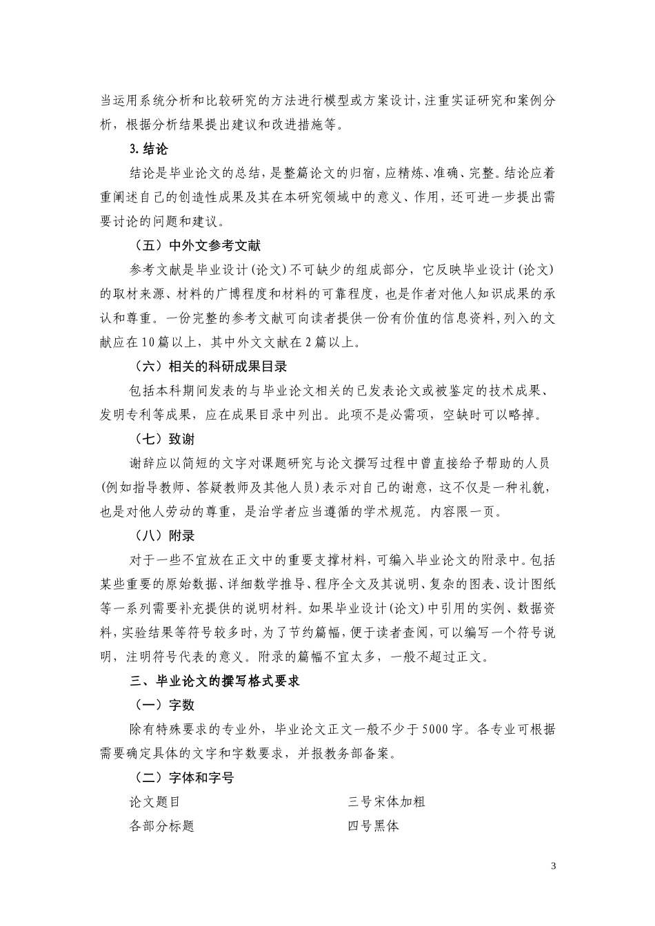 中山大学本科生毕业论文设计写作与印制规范_第3页