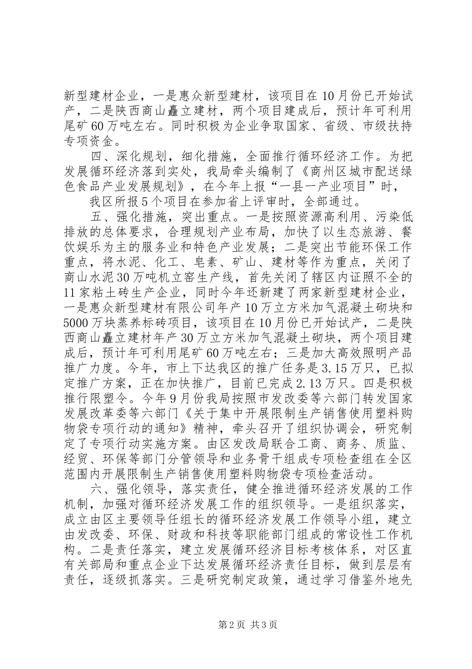 2024年商务局服务经济发展先进单位材料_第2页