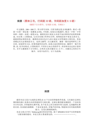 南京工程学院毕业论文格式模版