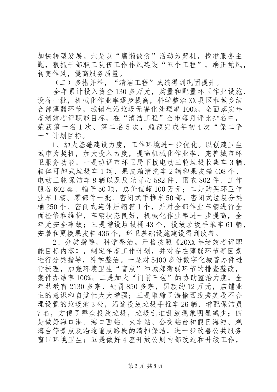 2024年区环卫局工作报告材料_第2页