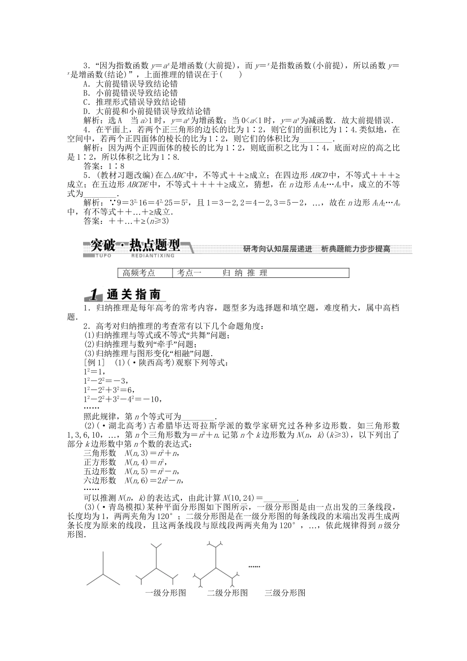 高考数学一轮复习（知识回扣+热点突破+能力提升）合情推理与演绎推理 理 北师大版_第2页