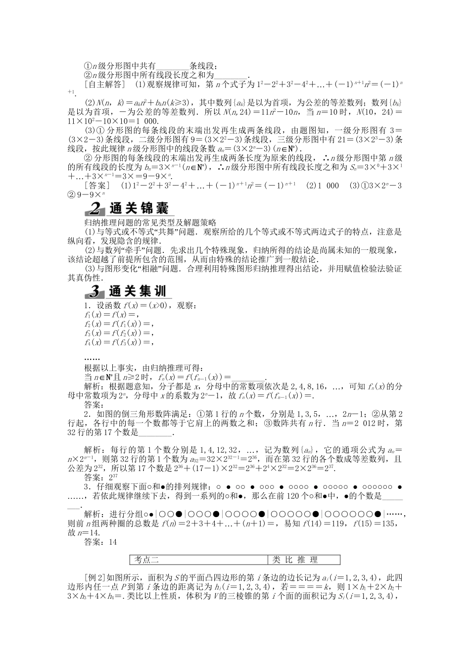 高考数学一轮复习（知识回扣+热点突破+能力提升）合情推理与演绎推理 理 北师大版_第3页