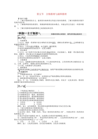 高考数学一轮复习（知识回扣+热点突破+能力提升）合情推理与演绎推理 理 北师大版
