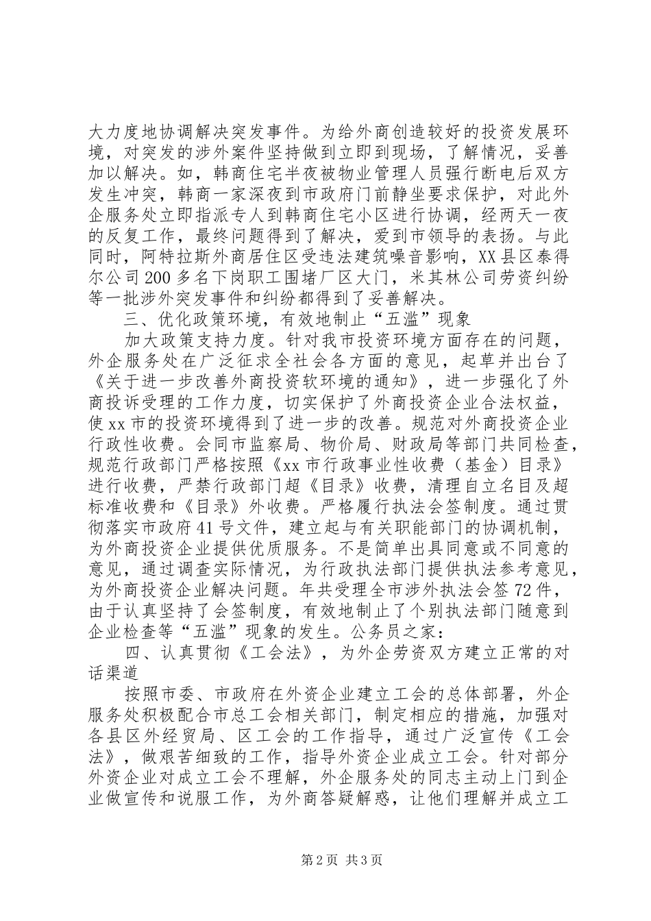 2024年商务局服务自我总结_第2页