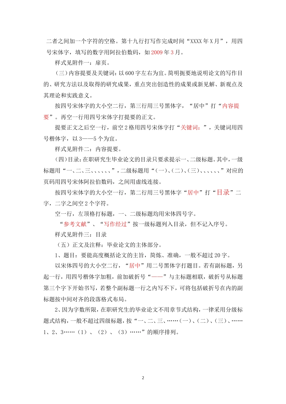 中央党校在职研究生毕业论文打印格式规定_第2页