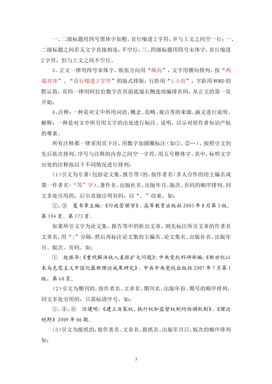 中央党校在职研究生毕业论文打印格式规定_第3页