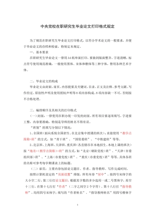中央党校在职研究生毕业论文打印格式规定